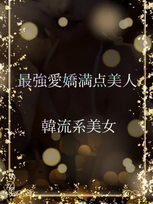 韓流アイドル系美女