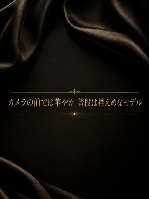 淑女なモデル