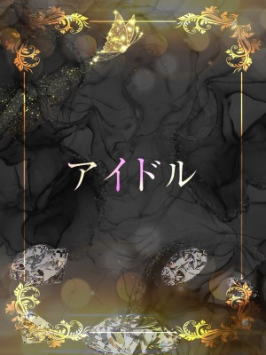 これぞアイドル/