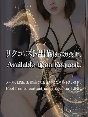 リクエスト出勤