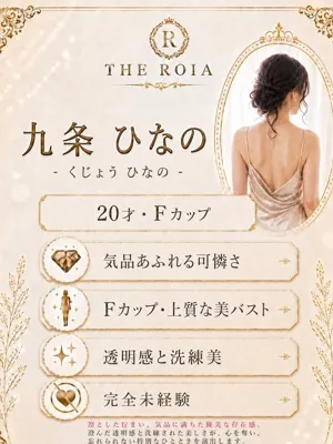 九条 ひなの