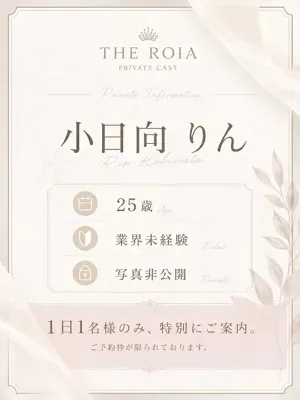 小日向 りん