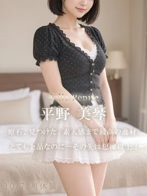 平野 美琴