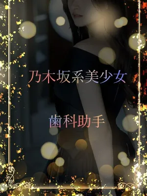 超美少女歯科助手