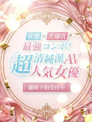 清純派AV超人気女優