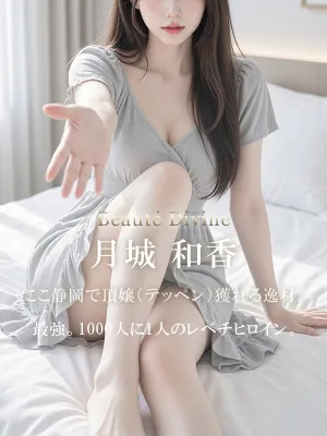月城 和香