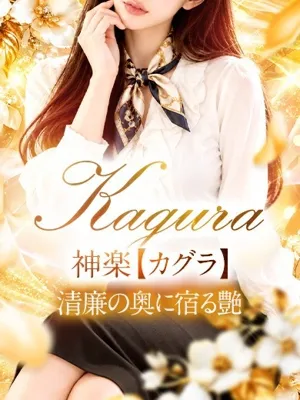 kagura