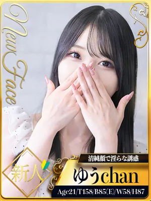 ゆう