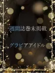 長身H巨乳のグラビア