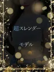 スタイル抜群ほかなし