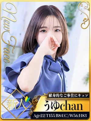 うゆ