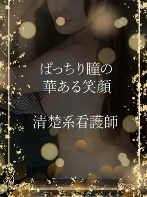 ぱっちり瞳の看護師