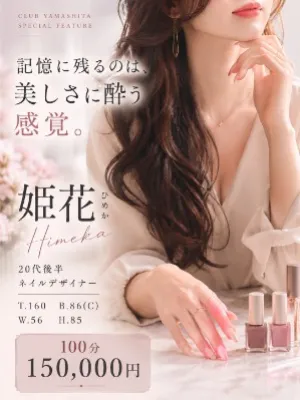 姫花