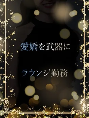 にこやかで愛嬌