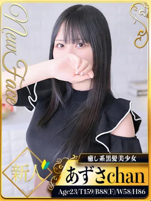 あずさ