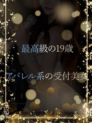 超絶美人の19歳