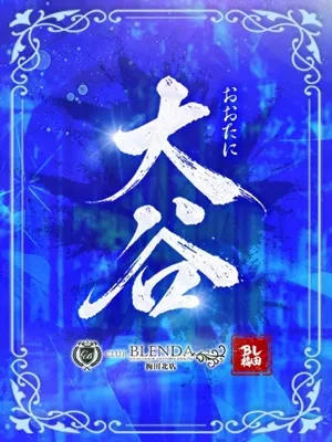 大谷【おおたに】