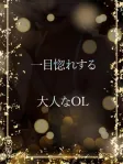 一目惚れする大人の姿