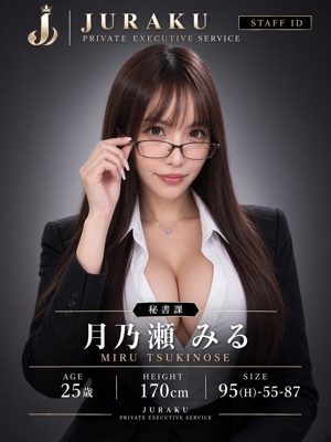 月乃瀬 みる/
