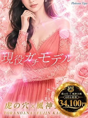 現役ガチモデル