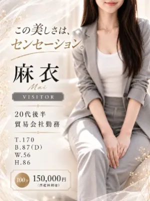 麻衣