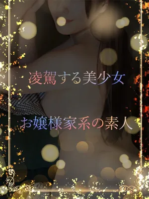 お嬢様家系の乱れる姿
