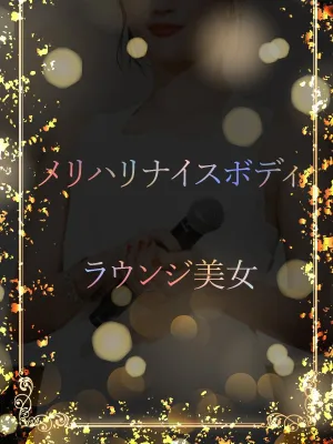 ナイスボディの天然子