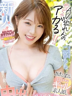 二宮 もも