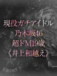 YUMIA【B】