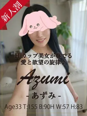 あずみ