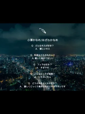 小澤かなめ