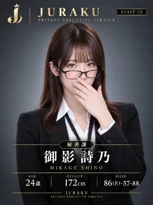 御影 詩乃