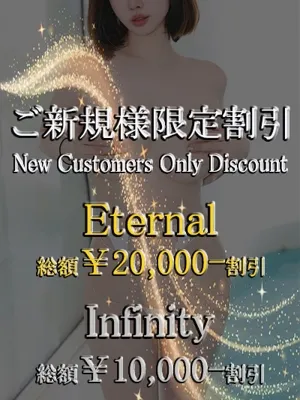 ご新規様割引