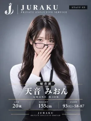 天音 みおん