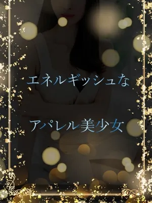 元気っ子アパレル美女