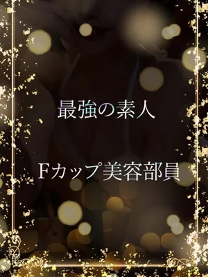 最強の素人