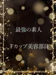 最強の素人