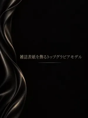 トップグラビアモデル