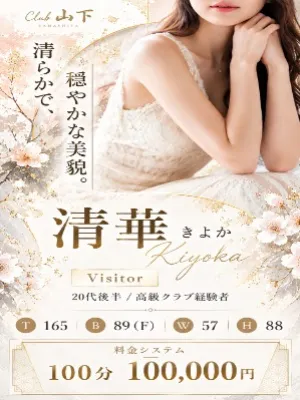 清華