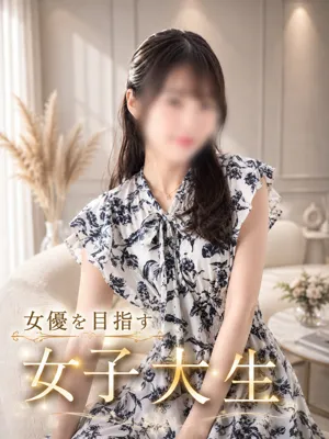 女優を目指す女子大生