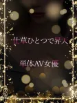 テクニシャンなAV