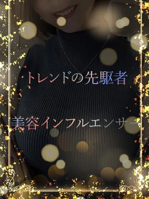 美容インフルエンサー