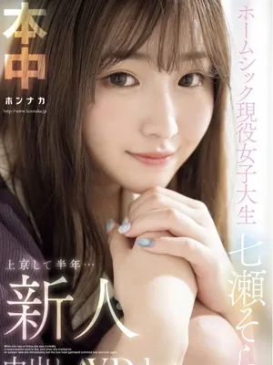 七瀬 そら