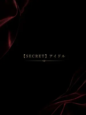 SECRETアイドル