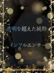透明を超えた純粋