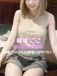 稲場 ここ