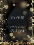 絶世の美スタイリスト
