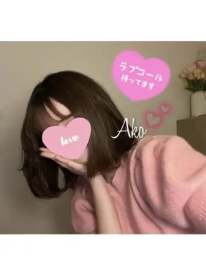 亜子♡ako♡