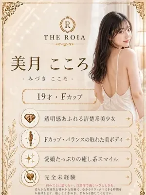 美月 こころ