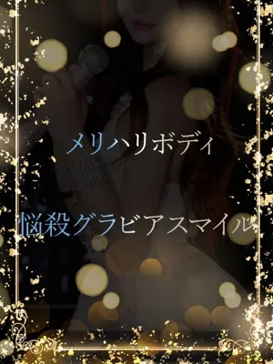 悩殺グラビアスマイル